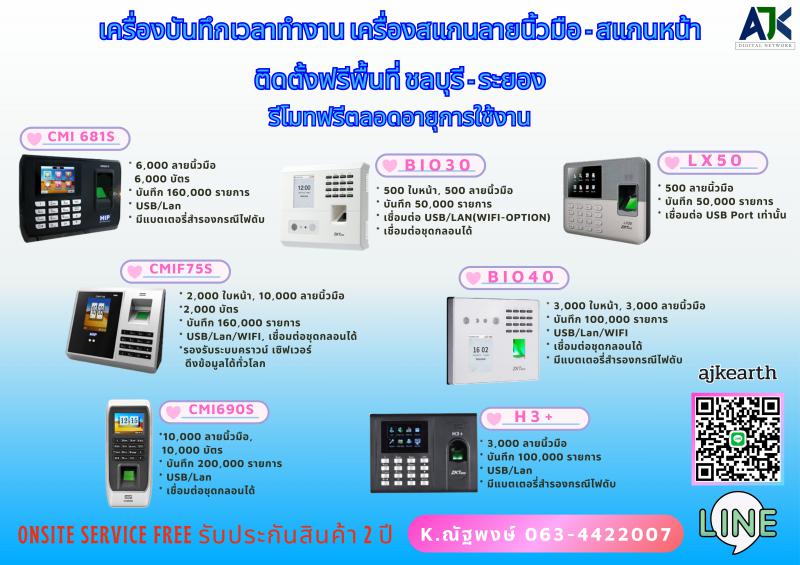 คีย์การ์ดระยอง เครื่องสแกนลายนิ้วมือระยอง T.063-4422007 เครื่องแสกนใบหน้าระยอง