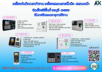 คีย์การ์ดระยอง เครื่องสแกนลายนิ้วมือระยอง T.063-4422007 เครื่องแสกนใบหน้าระยอง